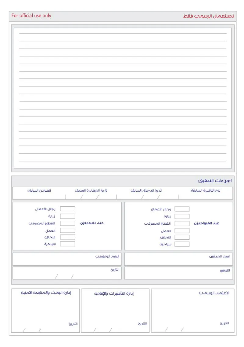 Bahreyn Vize Başvuru Formu Örneği 2