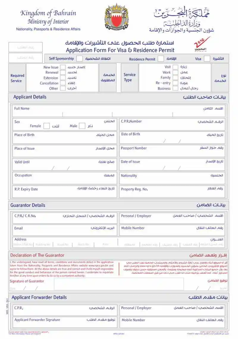 Bahreyn Vize Başvuru Formu Örneği