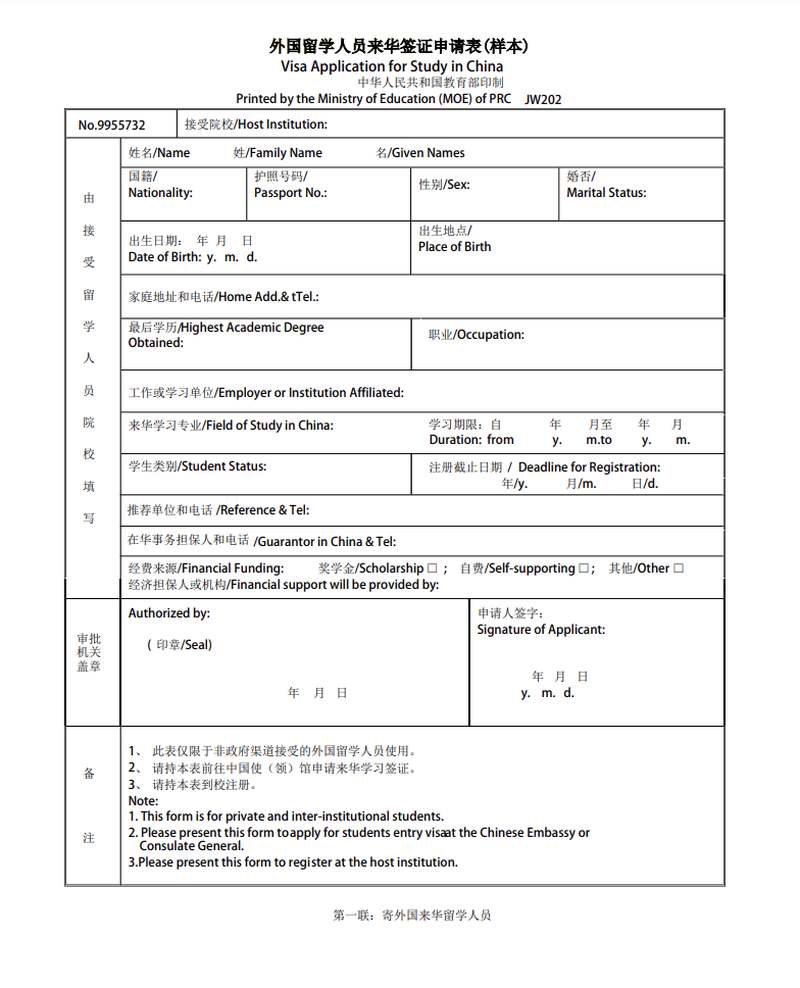 Çin Eğitim Vizesi için JW202 Formu Görseli