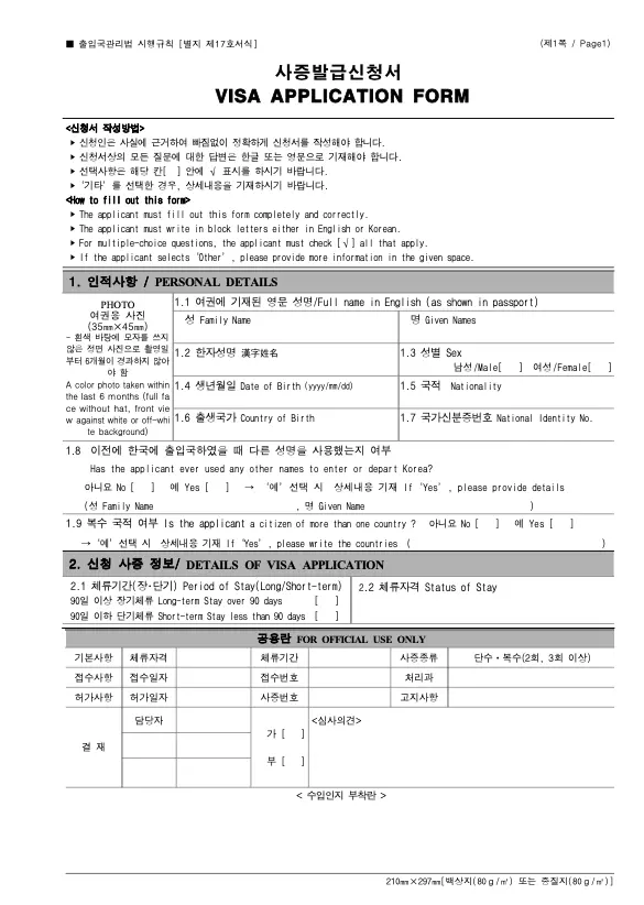 Güney Kore Din Adamı Vize Başvuru Formu Nasıl Doldurulur?