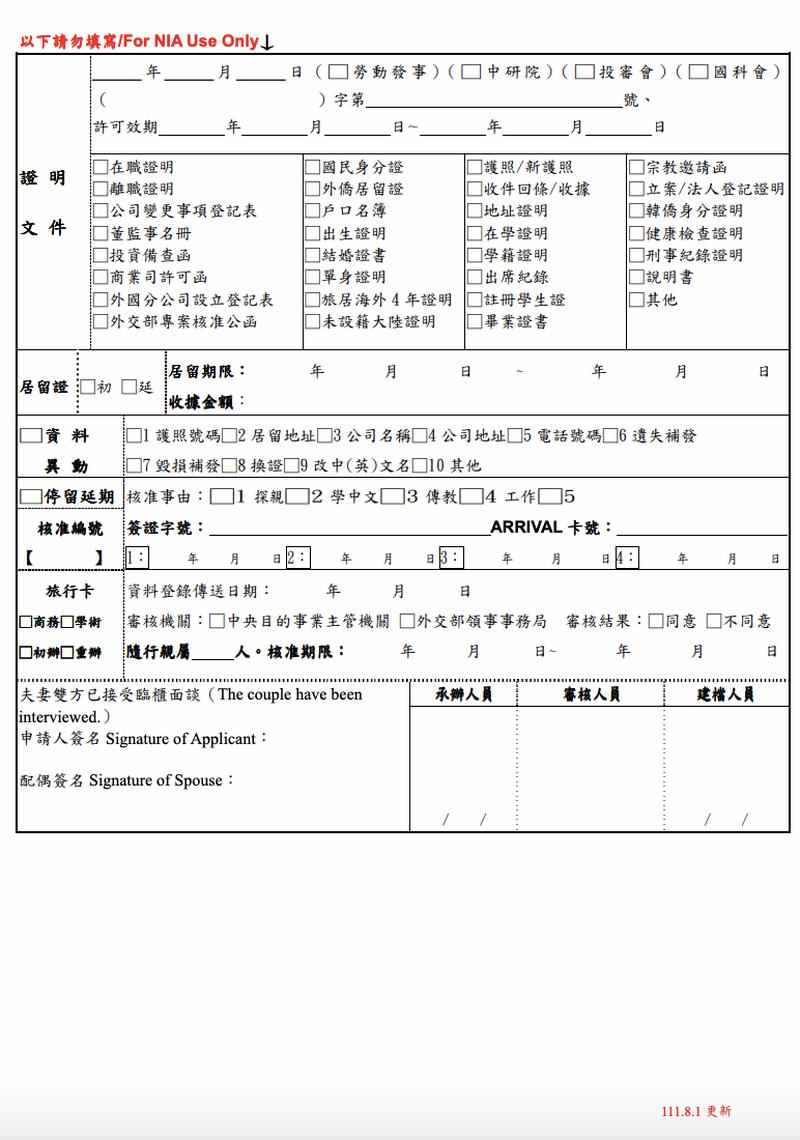 Tayvan Geçici Oturma İzni İçin Başvuru Formu 2